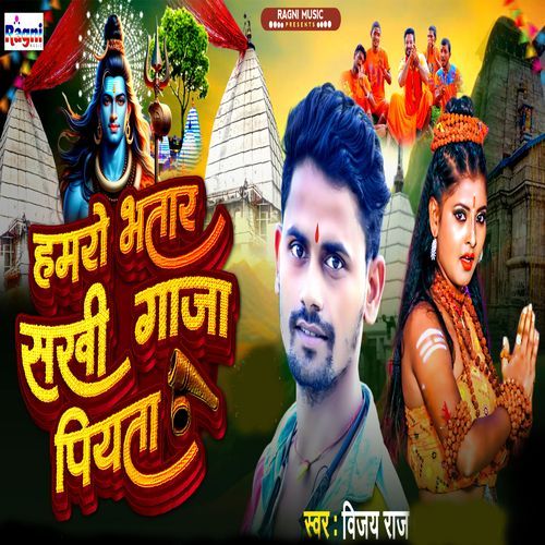 Hamaro Bhatar Sakhi Ganja Piyata