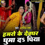 Hamaro Ke Devghar Ghuma Da Piya