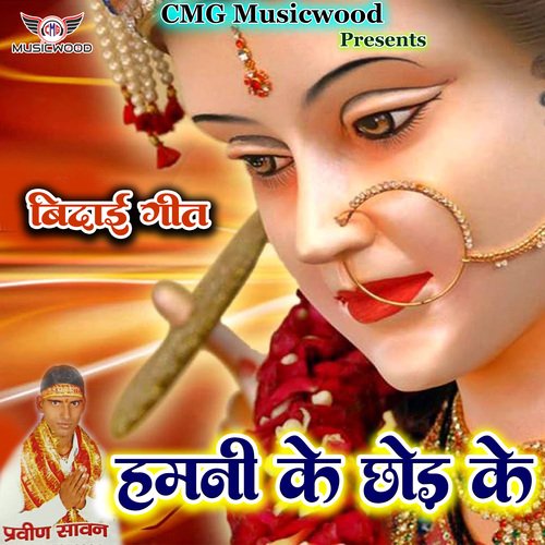 Hamni Ke Chhor Ke