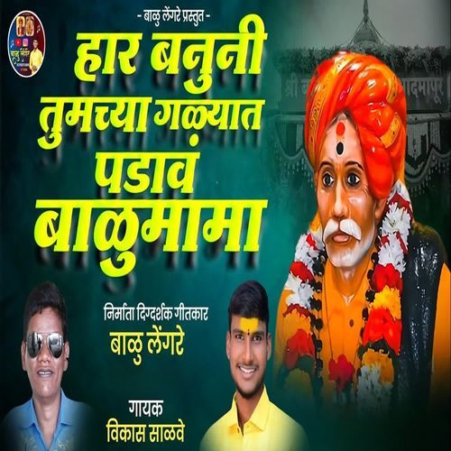Har Banuni Galyat Padav Balumama