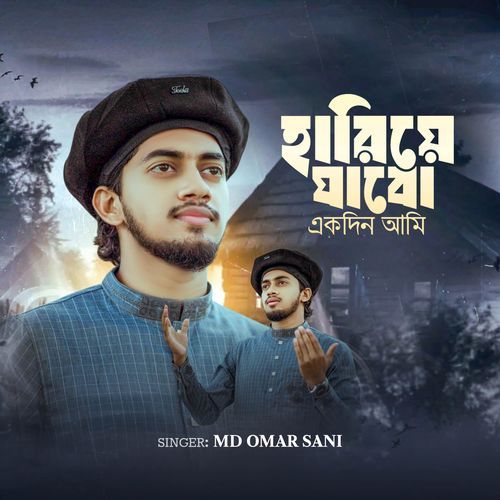 Hariye Jabo Ekdin Ami