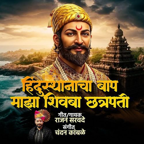 Hindustanacha Bap Majha Shivaba Chhatrapati
