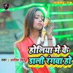 Holiya Me Ke Dali Rangwa Ho (Holi Song)