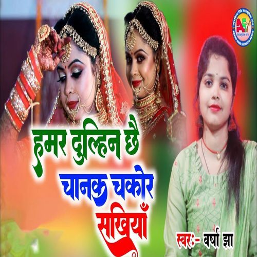 Humar Dulhin Che Chanak Chakor Sakiyaan