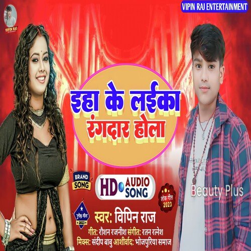 Iha Ke Laika Rangdar Babi Hola (Bhojpuri Song)