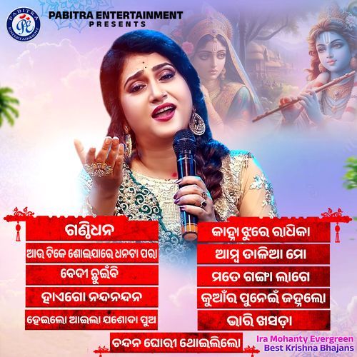 Ira Mohanty Evergreen Best Krishna Bhajans (Collection of Odia Krishna Bhajan)