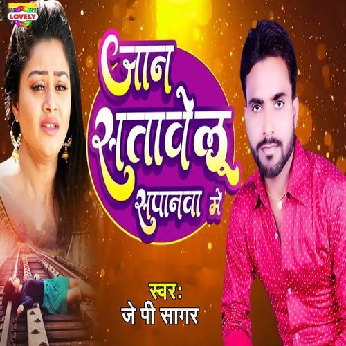 Jaan Satawelu Sapanwa Me