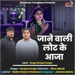 Jaane Vali Laut Ke Aaja