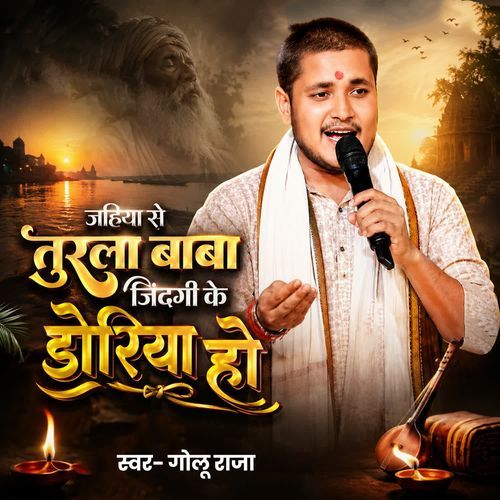 Jahiya Se Turla Baba Nehiya Ke Doriya Ho
