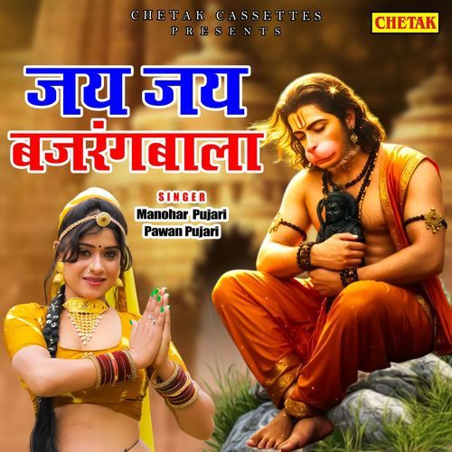 Jai Jai Bajrangbala