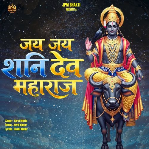Jai Jai Shani Dev Maharaj