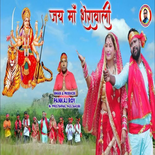 Jai Maa Sherawali