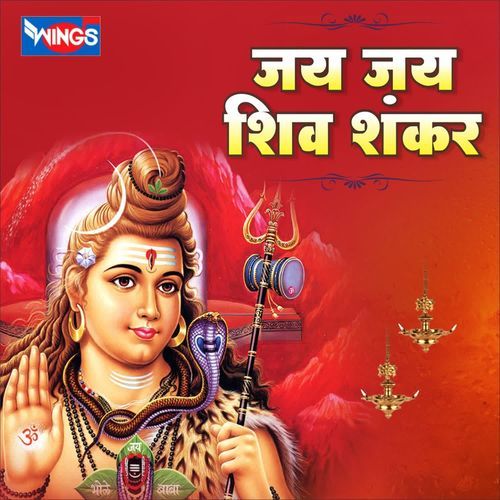 Jai Shiv Shankar Bam Bhole