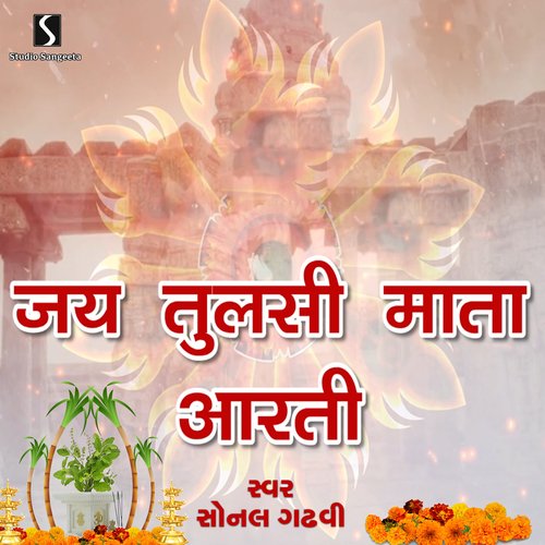 Jai Tulsi Maata Aarti