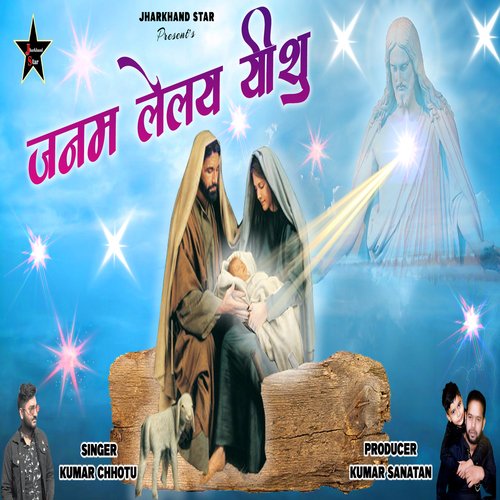 JANAM LELAY YESHU