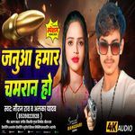 Januaa Hamar Chamran Ho