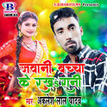 Jawani Bachcha Ke Rakha Rani