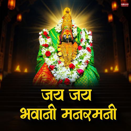 Jay Jay Bhavani Manramani