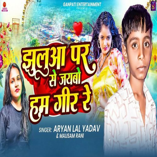 Jhulua Par Se Jaybo Ham Gir Re