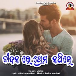 Jibanare Prema Nathile