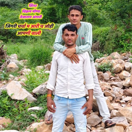 Jigari Charcha M Aari Ch Jodi Aapni Wali