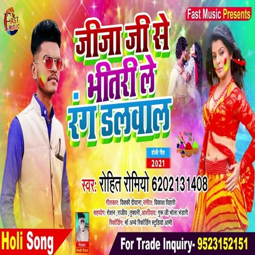 Jija Ji Bhitari Le Rang Dalwala (Bhojpuri Song)