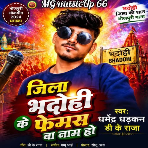 Jila Bhadohi Ke Phemas Ba Nam Ho