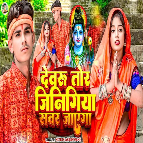 Jinigiya Sawar Jayega