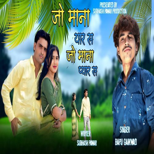 Jo Mana Yaar S Jo Mana Pyar S