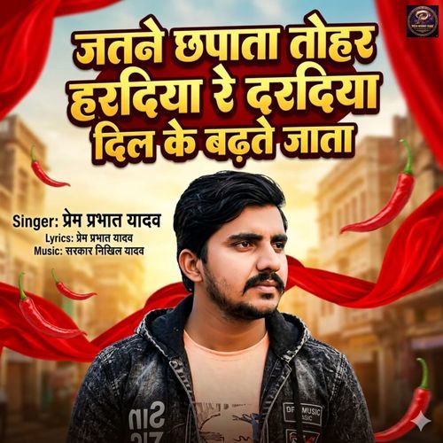 Jtane Chhapata Tohar Haradiya Re Daradiya Dil Ke Badhate Jata