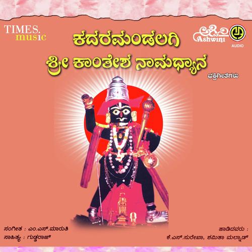 Kadaramandalagi Sri Kantesha Namadhyana