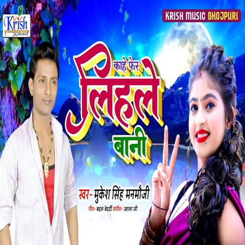 Kahe Fer Lihale Bani (Bhojpuri Song)