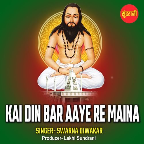 Kai Din Bar Aaye Re Maina