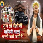 Kali Gadi Lani He Sun Lo Mehoji Bapini Vala