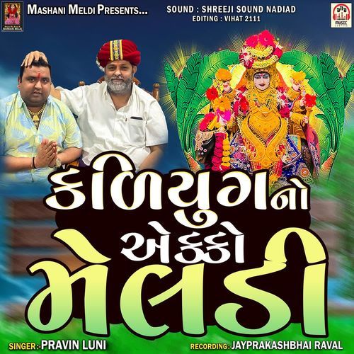 Kaliyug No Aekko Meldi