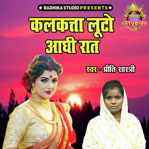 Kalkatta Lulo Adhi Raat