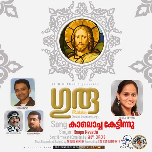 Kalocha Kettinnu (F) (Guru)