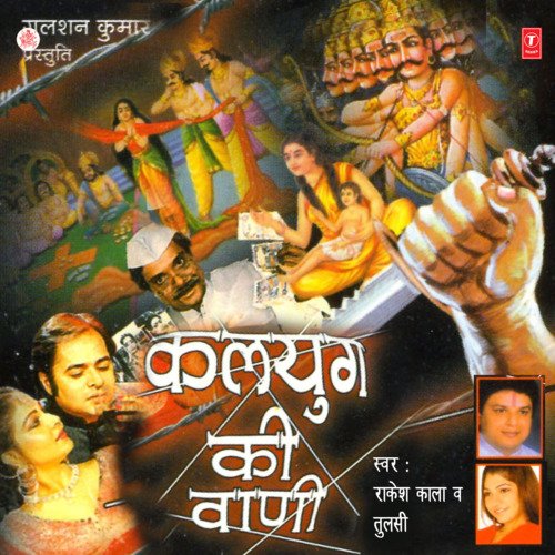 Kalyug Ki Vaani