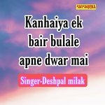 Kanhaiya Ek Bair Bulale Apne Dwar Mai