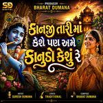 Kanji Tari Maa Keshe Pan Ame Kanudo Keshu Re