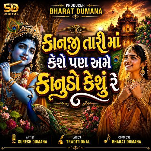 Kanji Tari Maa Keshe Pan Ame Kanudo Keshu Re