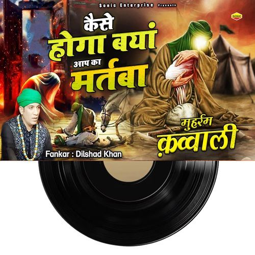 Kese Hoga Bayan Aap Ka Martaba