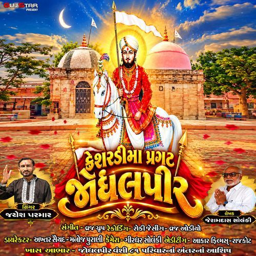 Keshariyama Pragat Jodhalpir