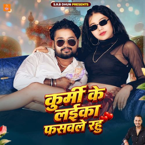 Kurmi Ke Laika Fasabale Rahu