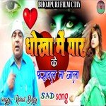 Lage bola ke bhagawal na jala (BHOJPURI)