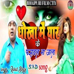 Lage bola ke bhagawal na jala (BHOJPURI)