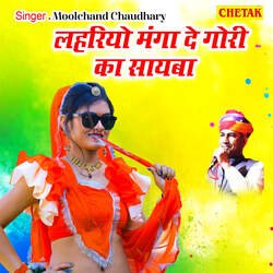 Lahariyo Manga De Gori Ka Sayaba