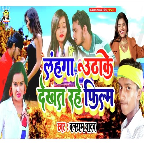 Lahnga Uthake Dekhat Rahe Film