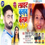 Light Butav Balam (Bhojpuri Song)