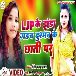 Ljp Ke Jhanda Gadab Dusman Ke Chhati Par